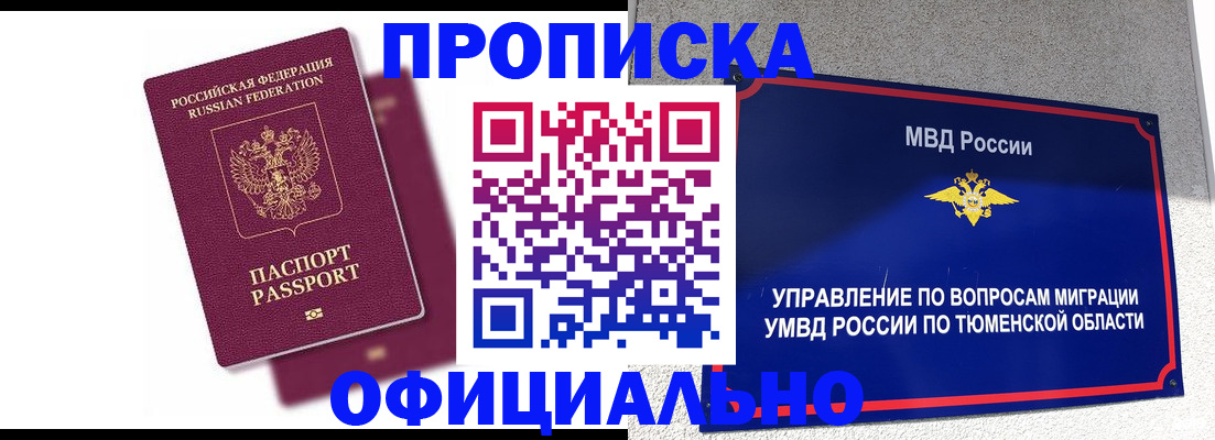 прописка от собственника в Сызрани