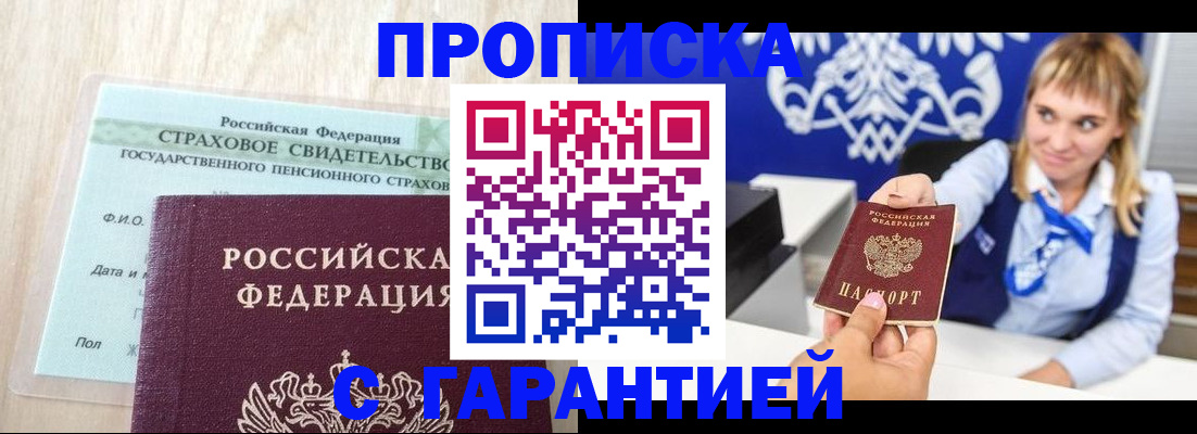 прописка паспорт в Сызрани