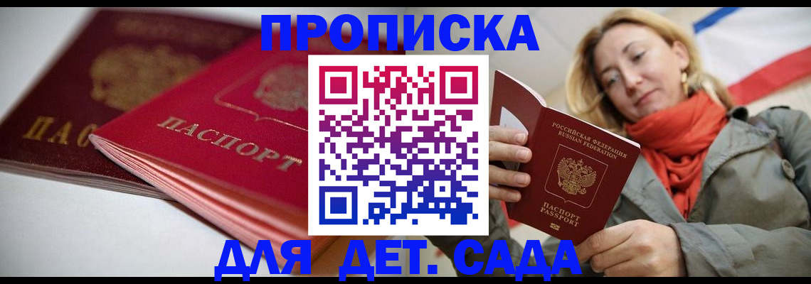 прописка в Сызрани